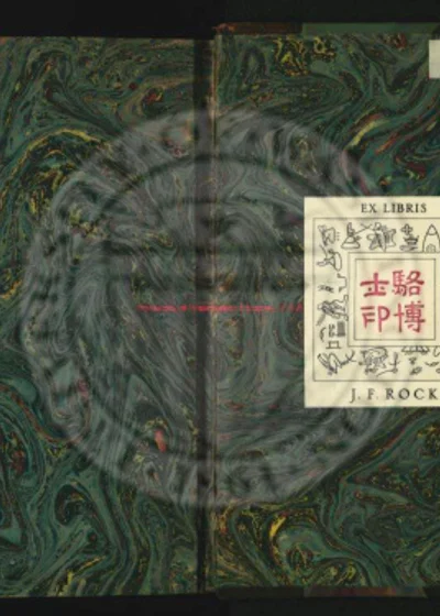 重庆府志九卷 第 1 页