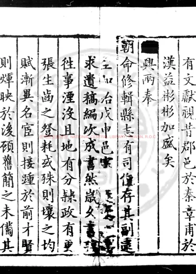 重修潮阳县志 第 1 页