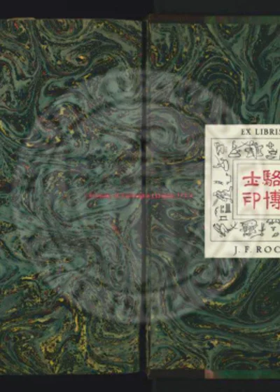 重修涪州志十六卷 卷首 第 1 页