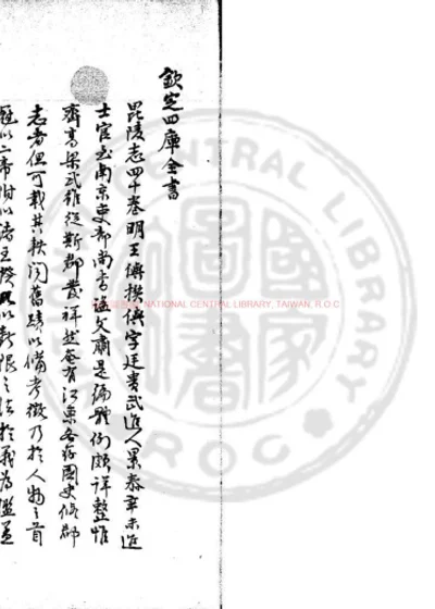 重修毗陵志 第 1 页