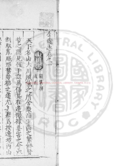 重修全辽志 第 1 页