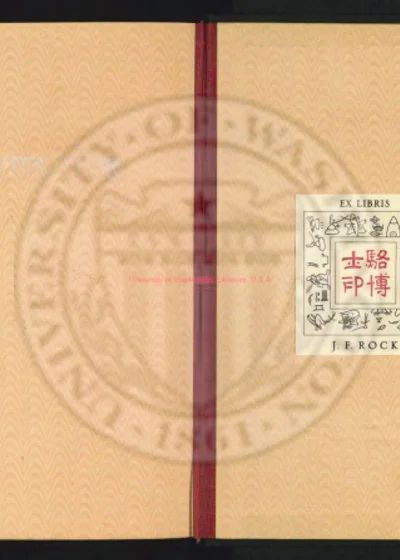 重修肃州新志 附玉门县志 第 1 页