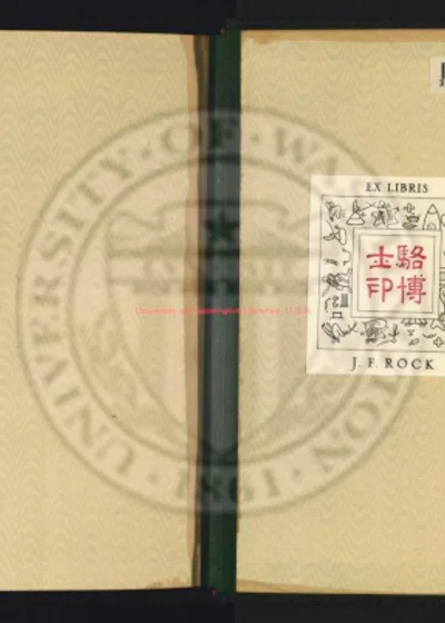 重修文县志八卷 卷首一卷 卷末一卷 第 1 页
