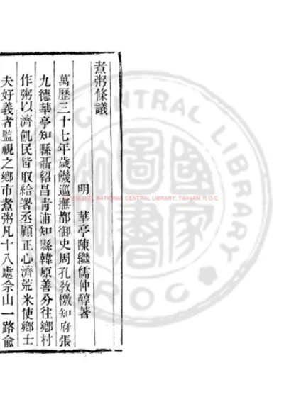 煮粥条议 第 1 页