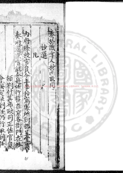诸司职掌 第 1 页
