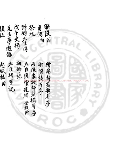 庄陵志 第 1 页