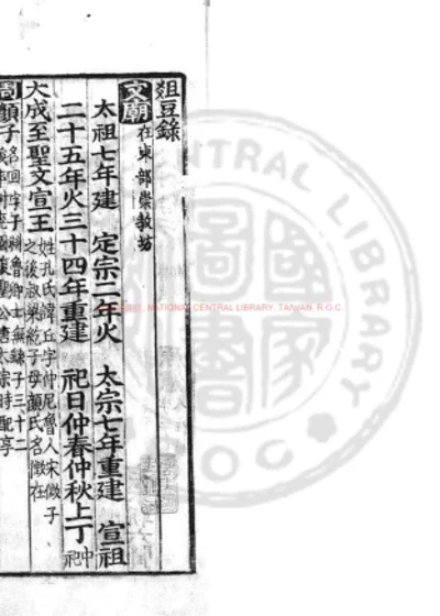 俎豆录 第 1 页