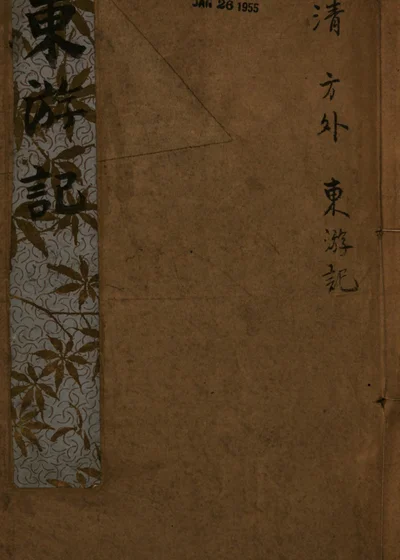 东游记 第 1 页