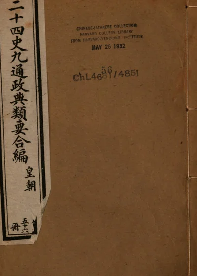 二十四史九通政典类要合编 第七册 第 1 页