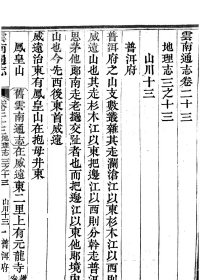 云南通志 第二册 第 1 页