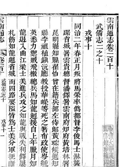 云南通志 第九册 第 1 页