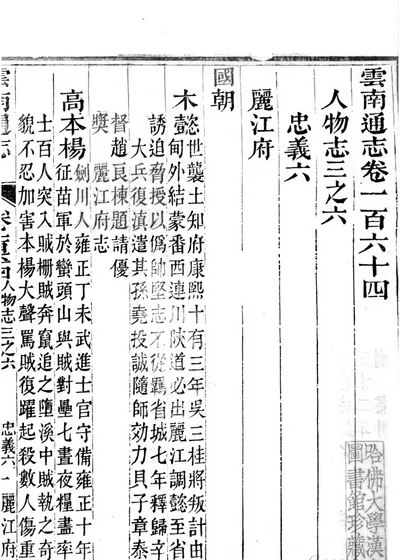 云南通志 第十三册 第 1 页