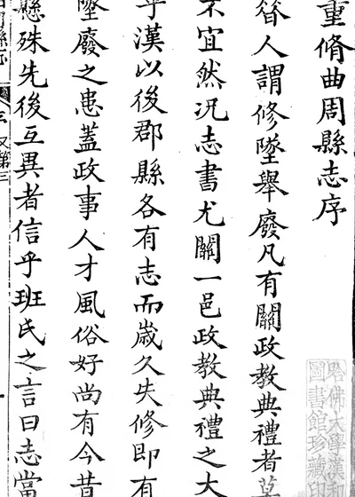 曲周县志 第 1 页
