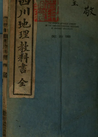 最新四川地理教科書 第 1 页
