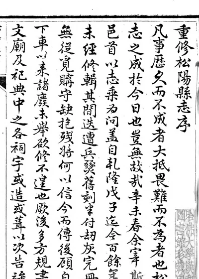 重修松阳县志 封面