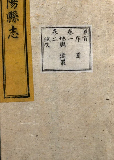 枣阳县志十五卷 卷首一卷 封面