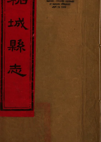 柘城县志 封面