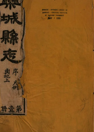 栾城县志 第 1 页