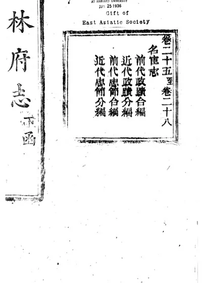 榆林府志 第七至十二卷 封面