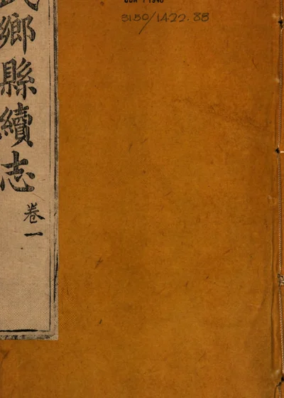武乡县续志 第 1 页
