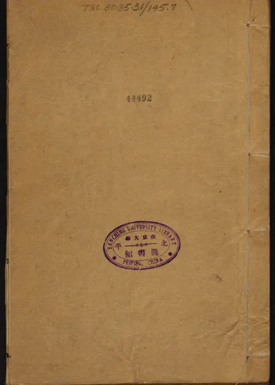 武夷山志 封面