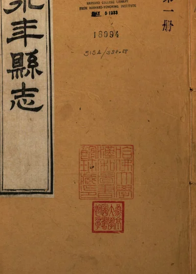 永年县志 第 1 页