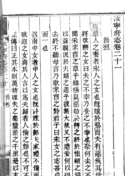 汝宁府志 第七、十二卷(存卷二十一) 封面