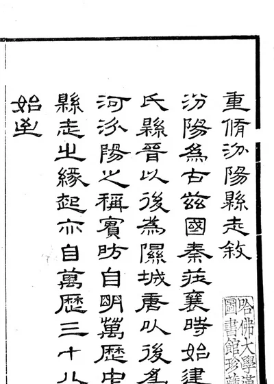 汾阳县志 封面