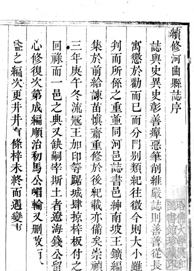 河曲县志 封面