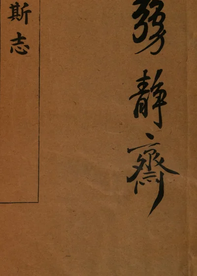 波斯志 封面