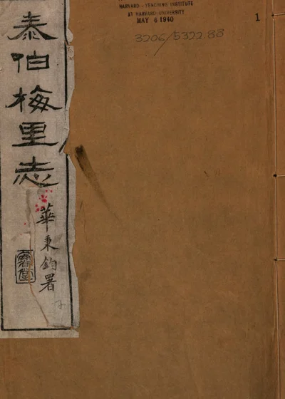 泰伯梅里志 封面