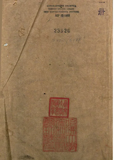 泰兴县志八卷 封面