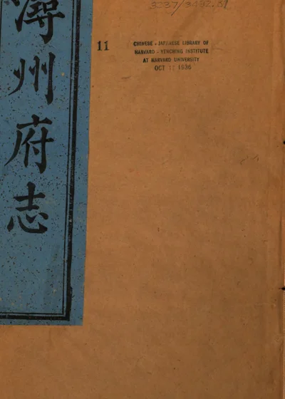 浔州府志 第二册 封面