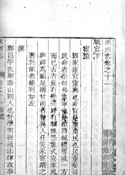 涿州志 第一册 卷十一 封面