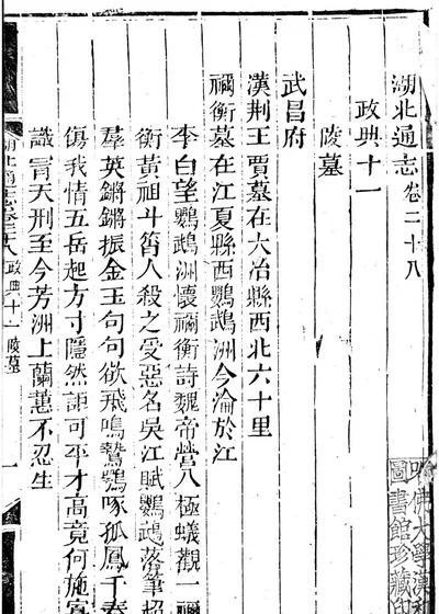 湖北通志 一百卷 卷首五卷 第十、十九卷 第 1 页