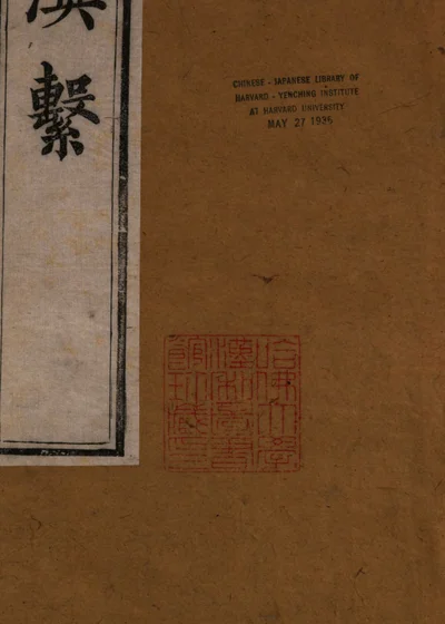 滇系 第三册 封面