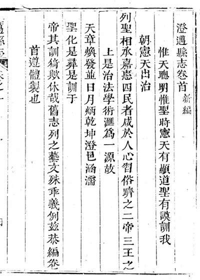 澄迈县志十卷 封面