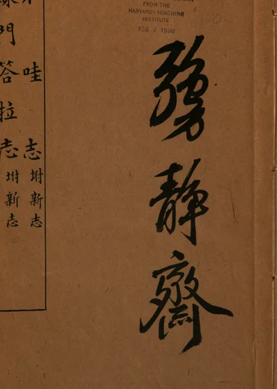 爪哇志 封面
