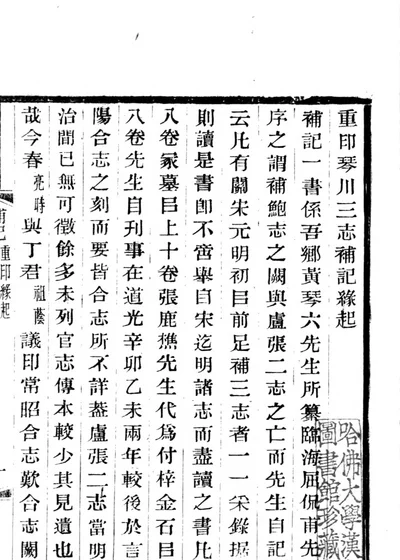 琴川三志补记 封面