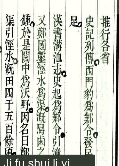 畿辅水利议 封面