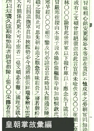 皇朝掌故汇编 第二册 内编卷十六 杂税 封面