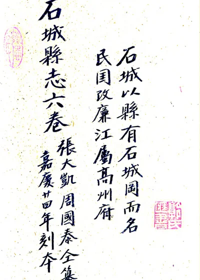 广东石城县志六卷 卷首一卷 封面