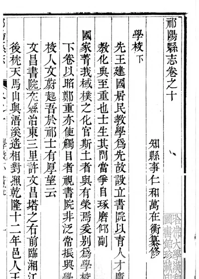 祁阳县志二十四卷 卷首一卷 第八至十六卷 封面