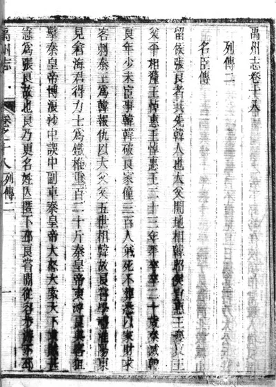 禹州志二十八卷 第十八卷 封面