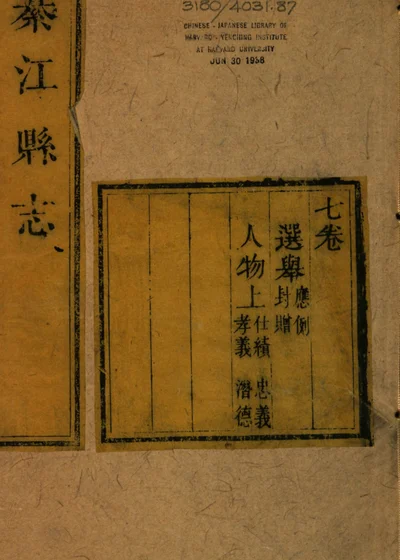 綦江县志 第一册 封面