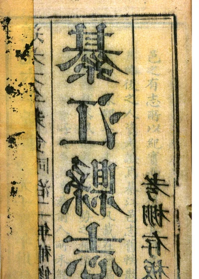 綦江县志 封面