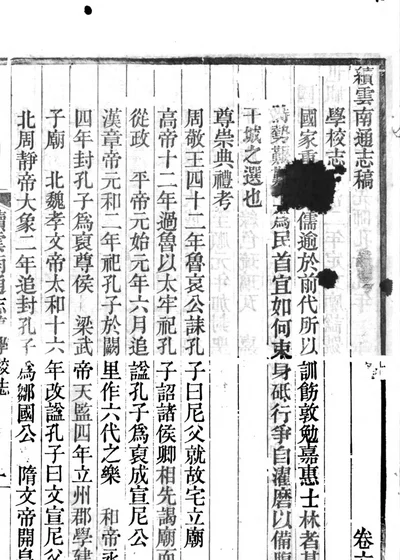 续云南通志稿 第三册 卷六十 封面