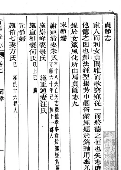 续修青阳县志 第一册 封面
