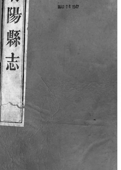 续修青阳县志 封面