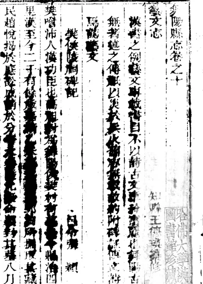 舞阳县志 封面